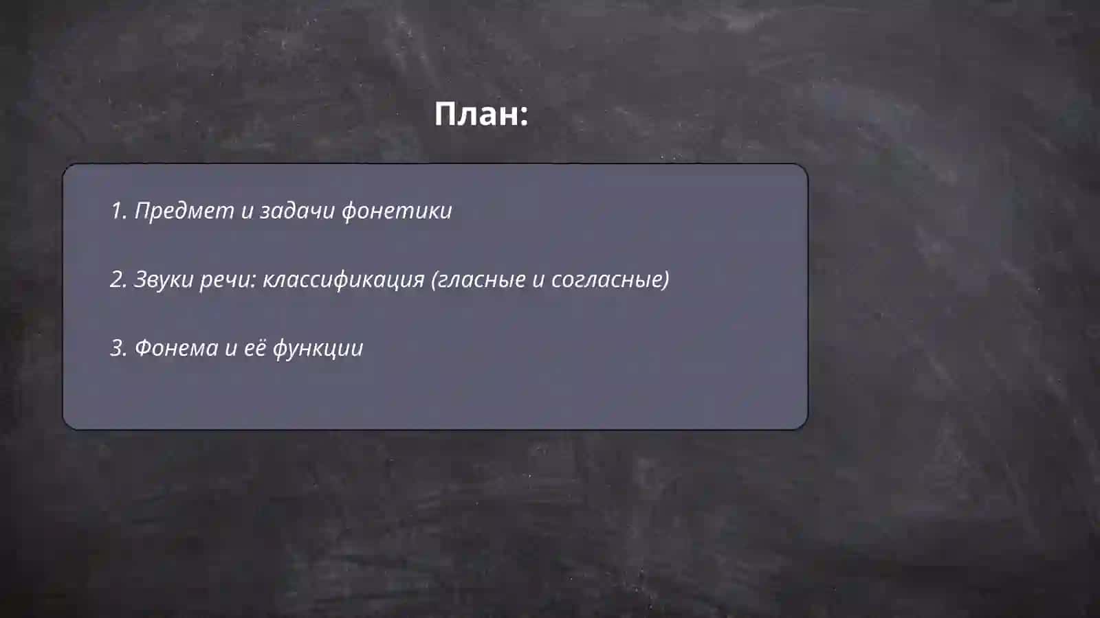 Фонетика 2