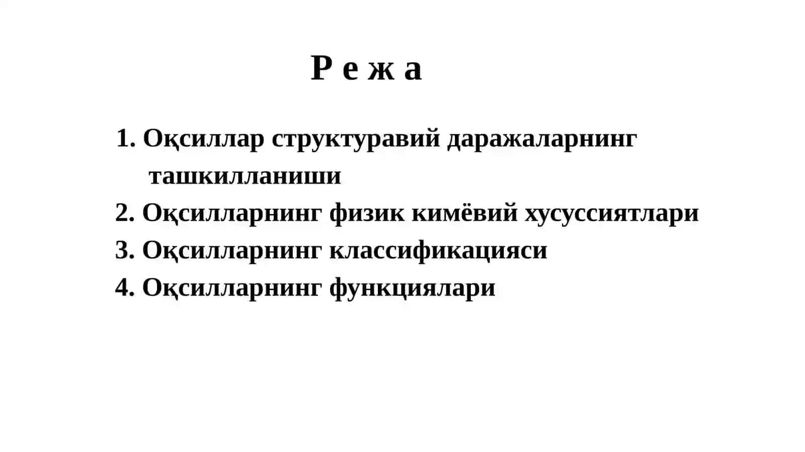 Оқсиллар ( 2 маъруза) 2