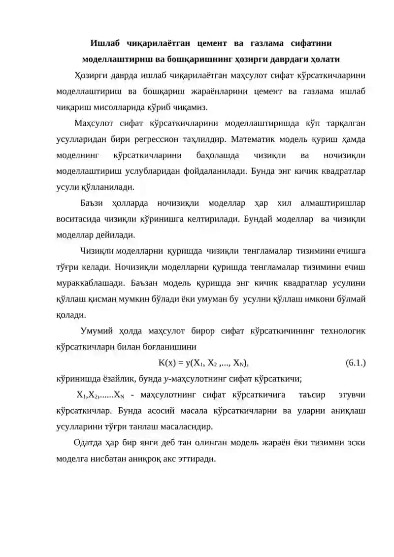 Маҳсулот сифат кўрсаткичларини моделлаштириш 2