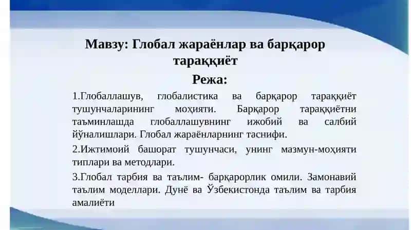 Глобал жараёнлар ва барқарор тараққиёт 2
