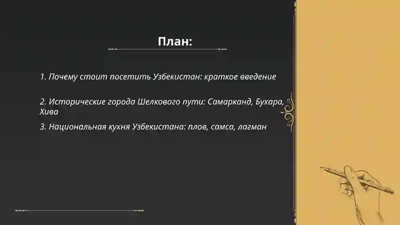 Добро пожаловать в Узбекистан! 2