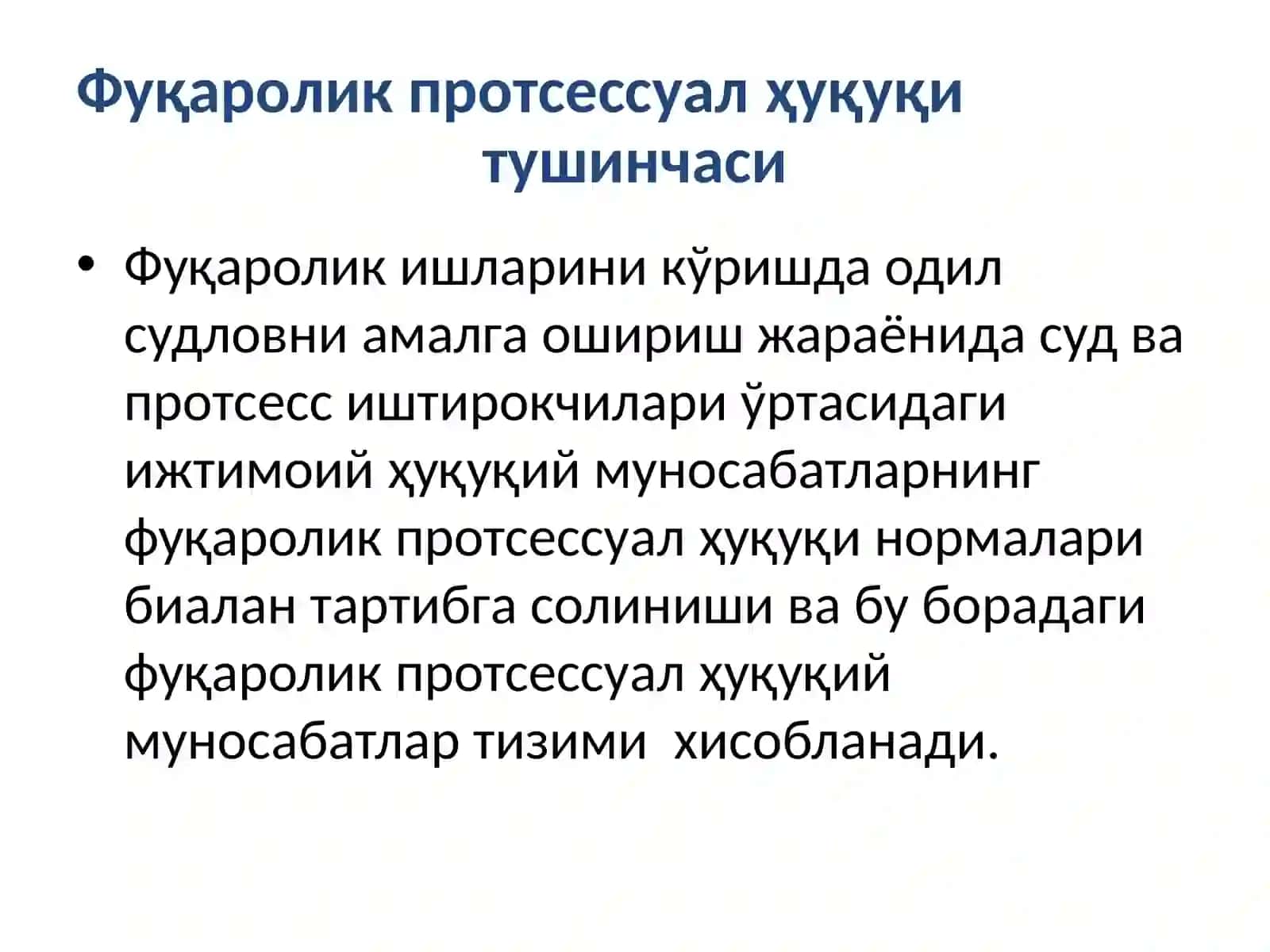 Фуқаролик протсессуал ҳуқуқига кириш 2