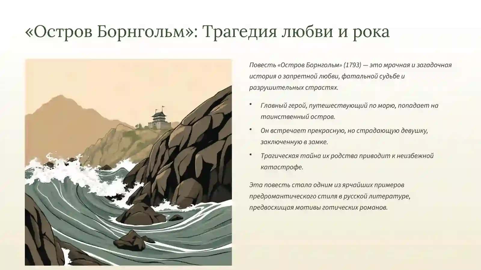 Остров Борнгольм 2