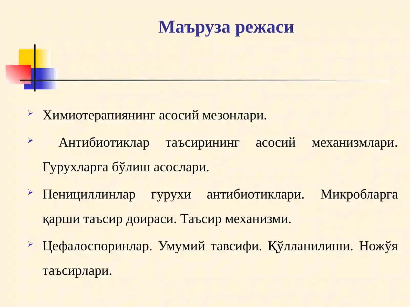 Химиотерапиянинг асосий мезонлари 2
