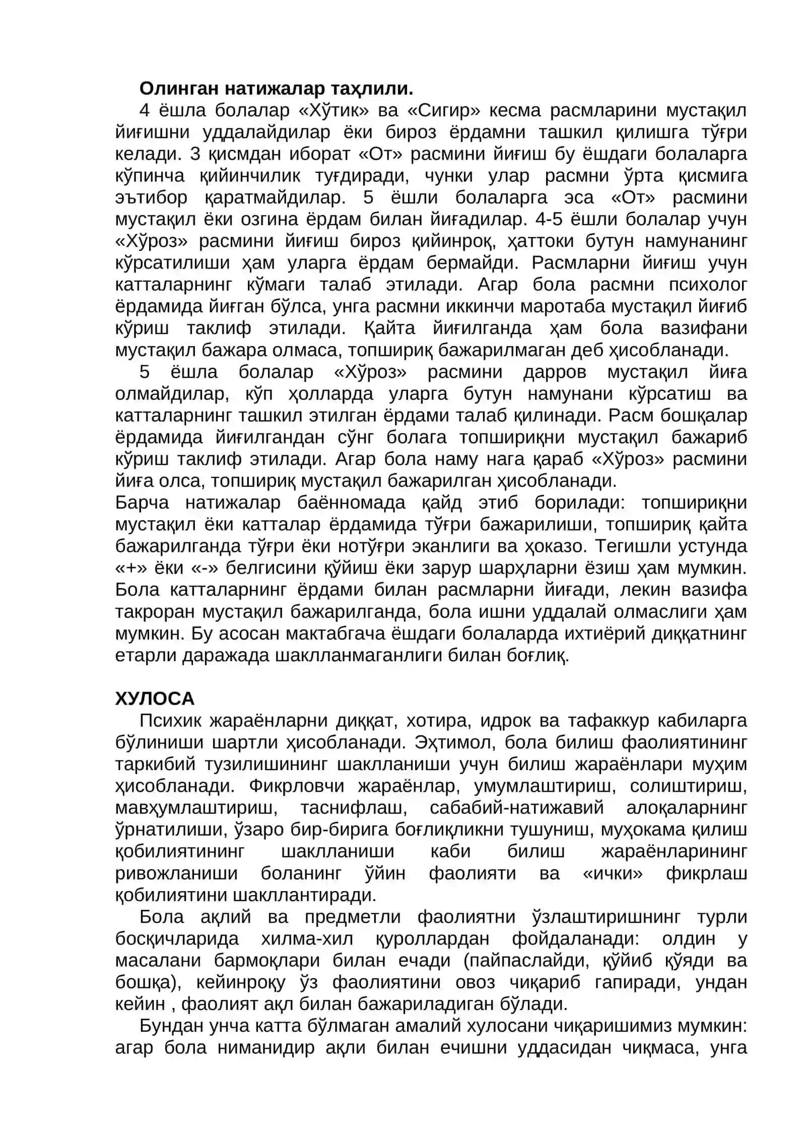 «Кесма расмлар» методикаси 2