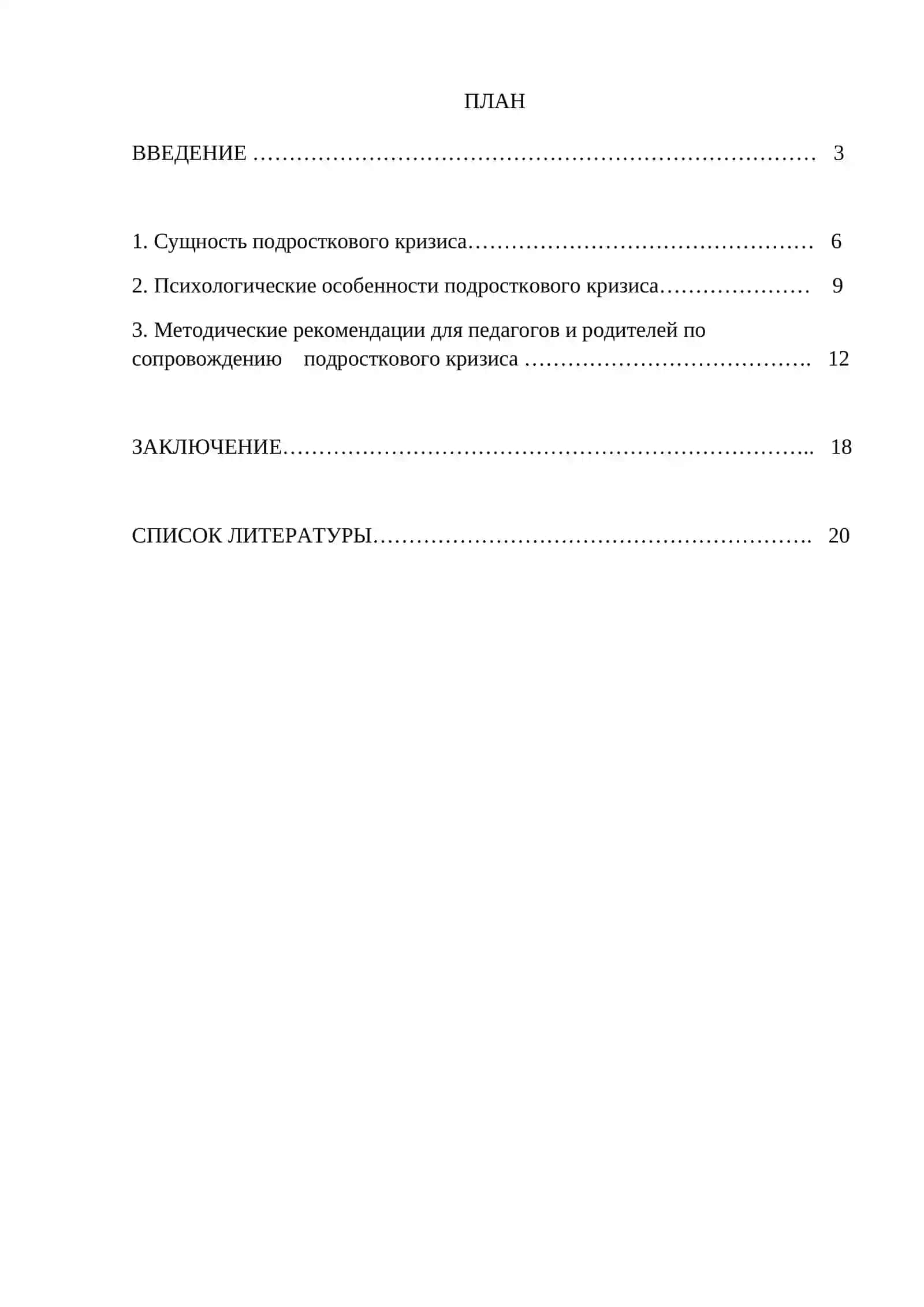 ПСИХОЛОГИЧЕСКИЕ ОСОБЕННОСТИ ПОДРОСТКОВОГО КРИЗИСа 2