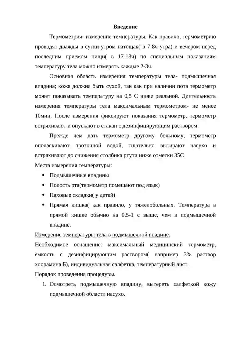Измерение температуры тела 2