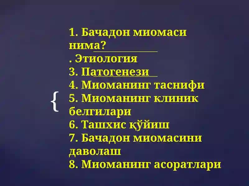 БАЧАДОН МИОМАСИ (BACHADON MIOMASI) 2