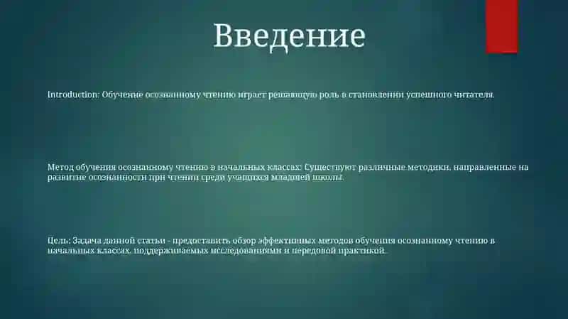 Метод Обучения Осознанному Чтению В Начальных Классах 2