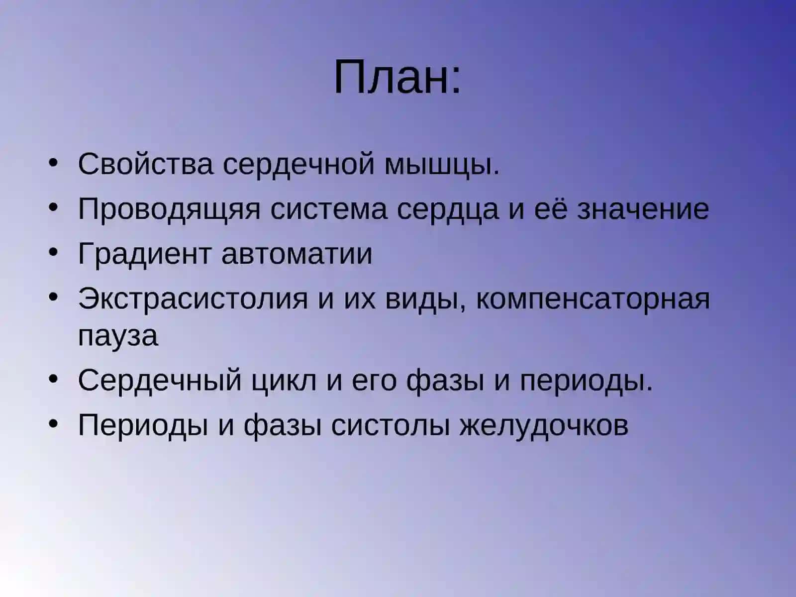 Гемодинамическая функция сердца 2