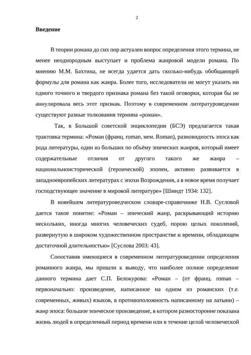 "Диалогический конфликт в романе И.А.Гончарова «Обыкновенная история»" 2