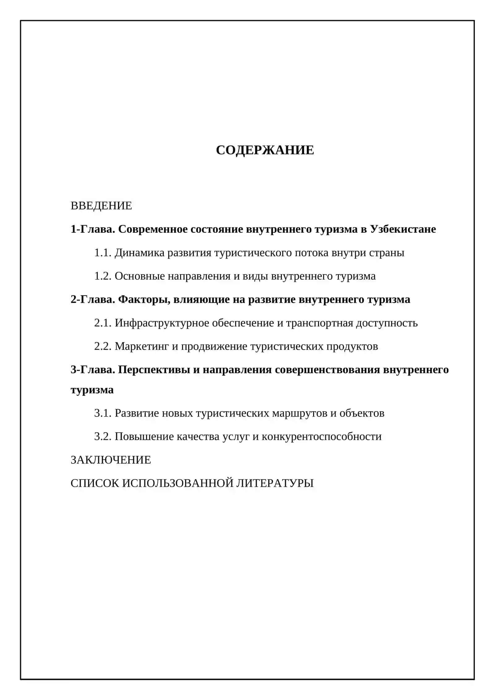Внутренний туризм в Узбекистане 2
