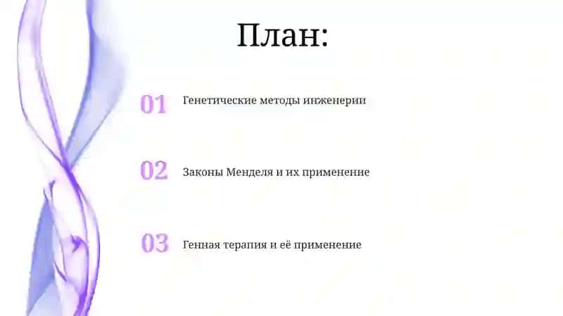 Регулирование генной инженерии в медицине 2