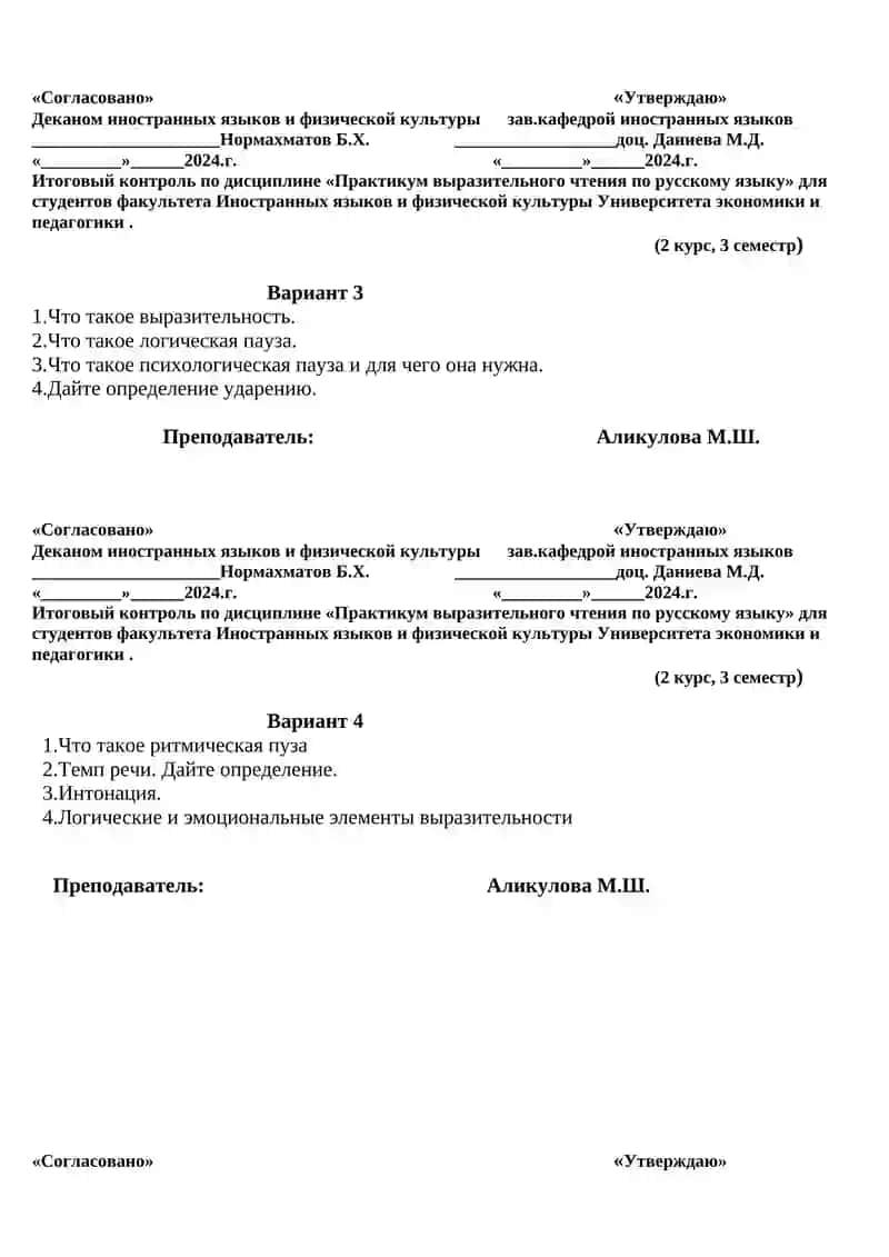 Итоговый контроль по дисциплине «Практикум выразительного чтения по русскому языку» 2