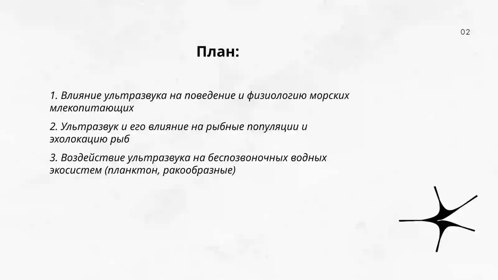 Ультразвук и экология 2