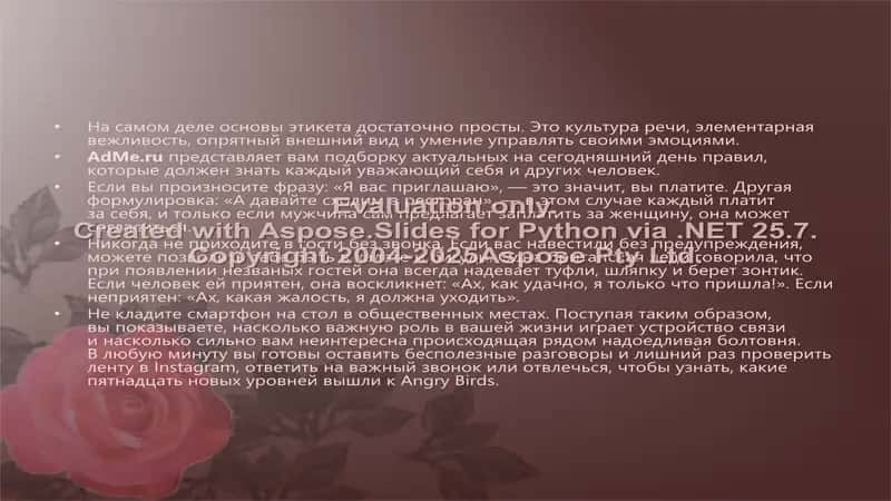 30 современных правил этикета 2