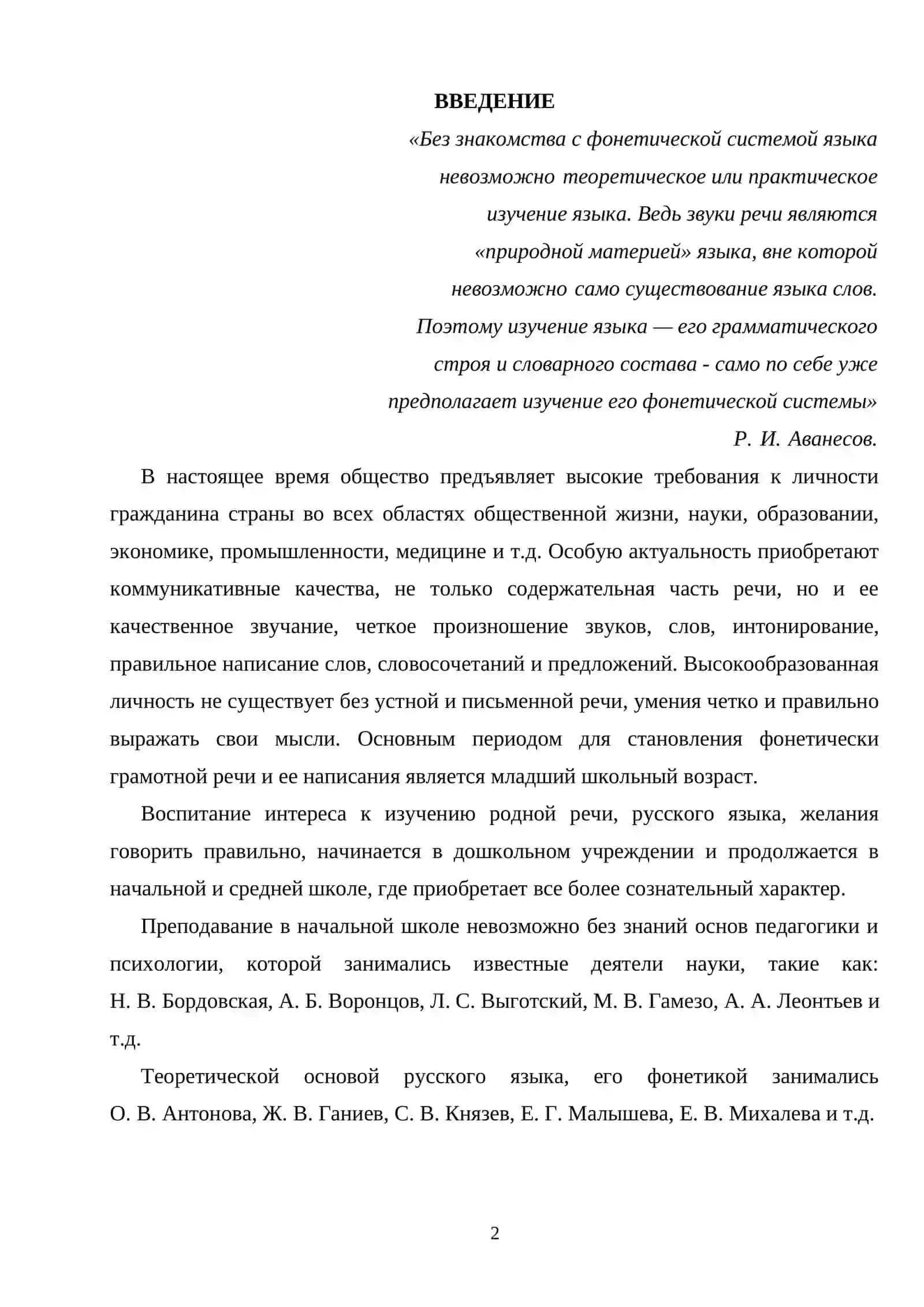 Особенности изучения в школе фонетики русского языка 2