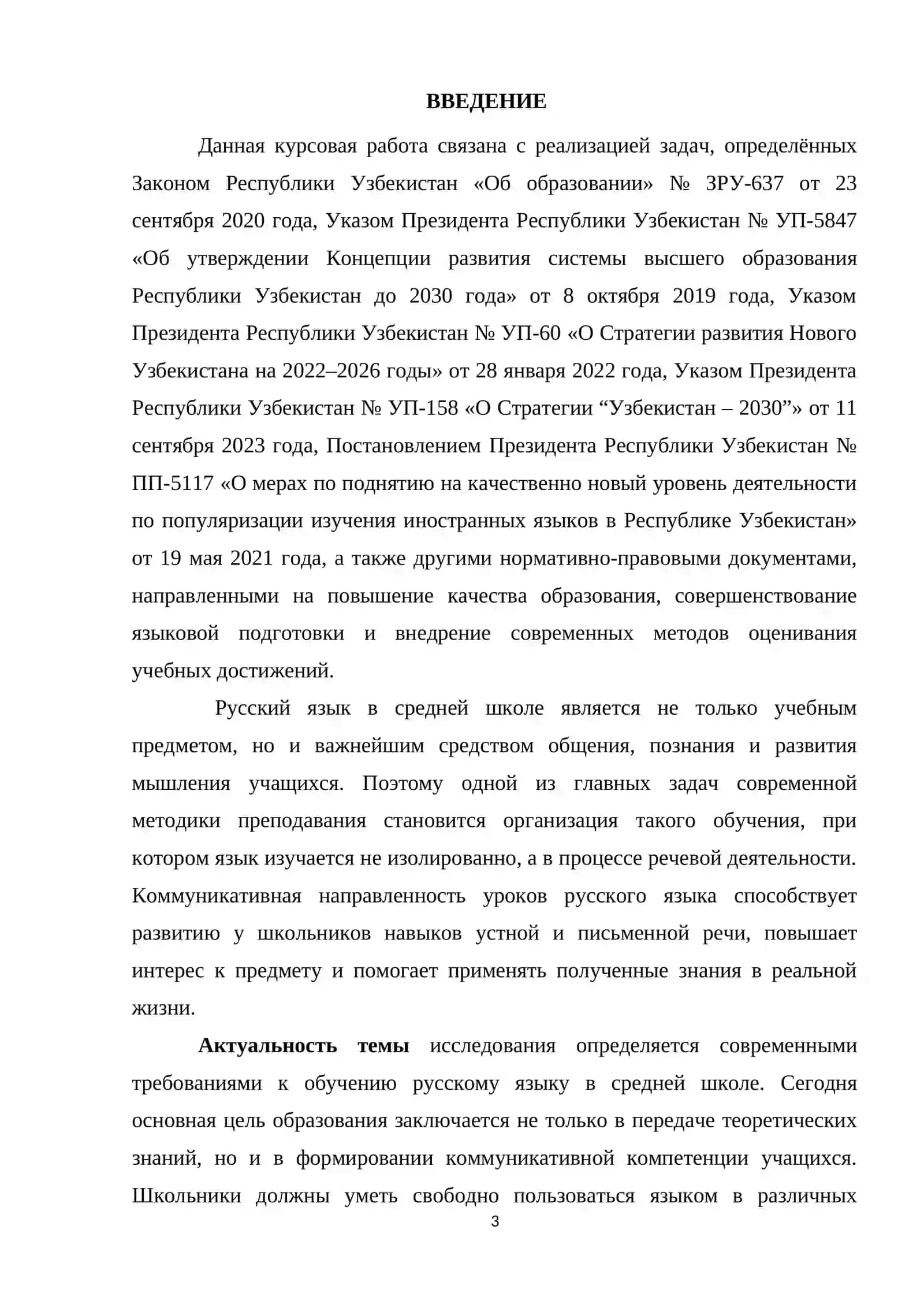 Принцип коммуникативной направленности на уроках русского языка в средней школе 2