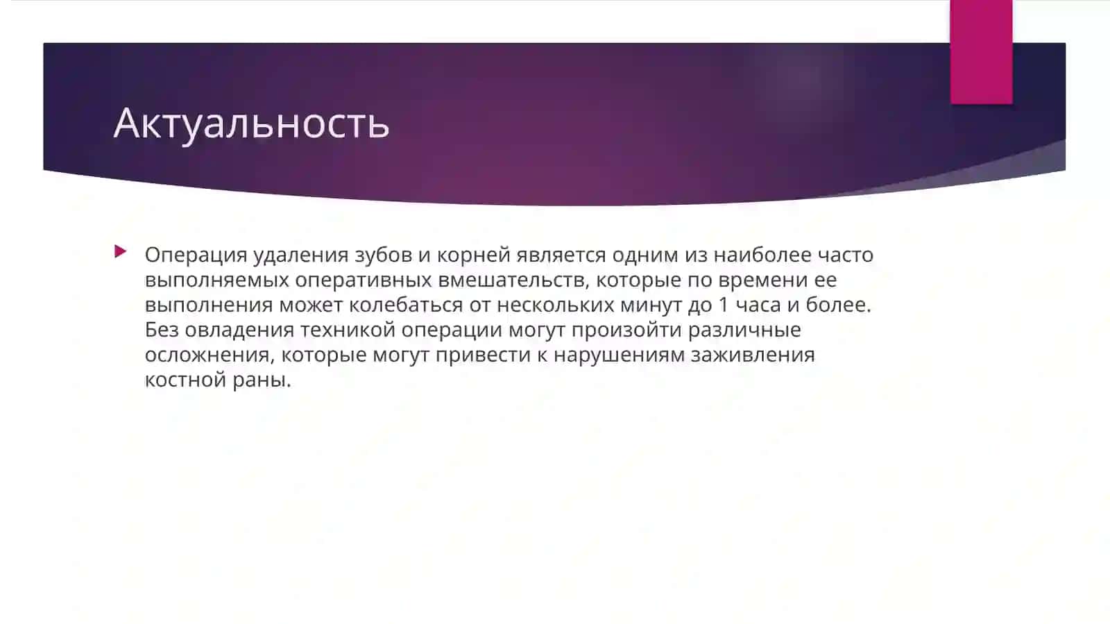 Операция удаления зуба 2