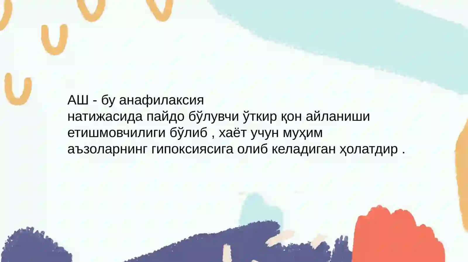 Анафилаксия 2
