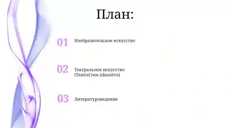 Виды искусства 2