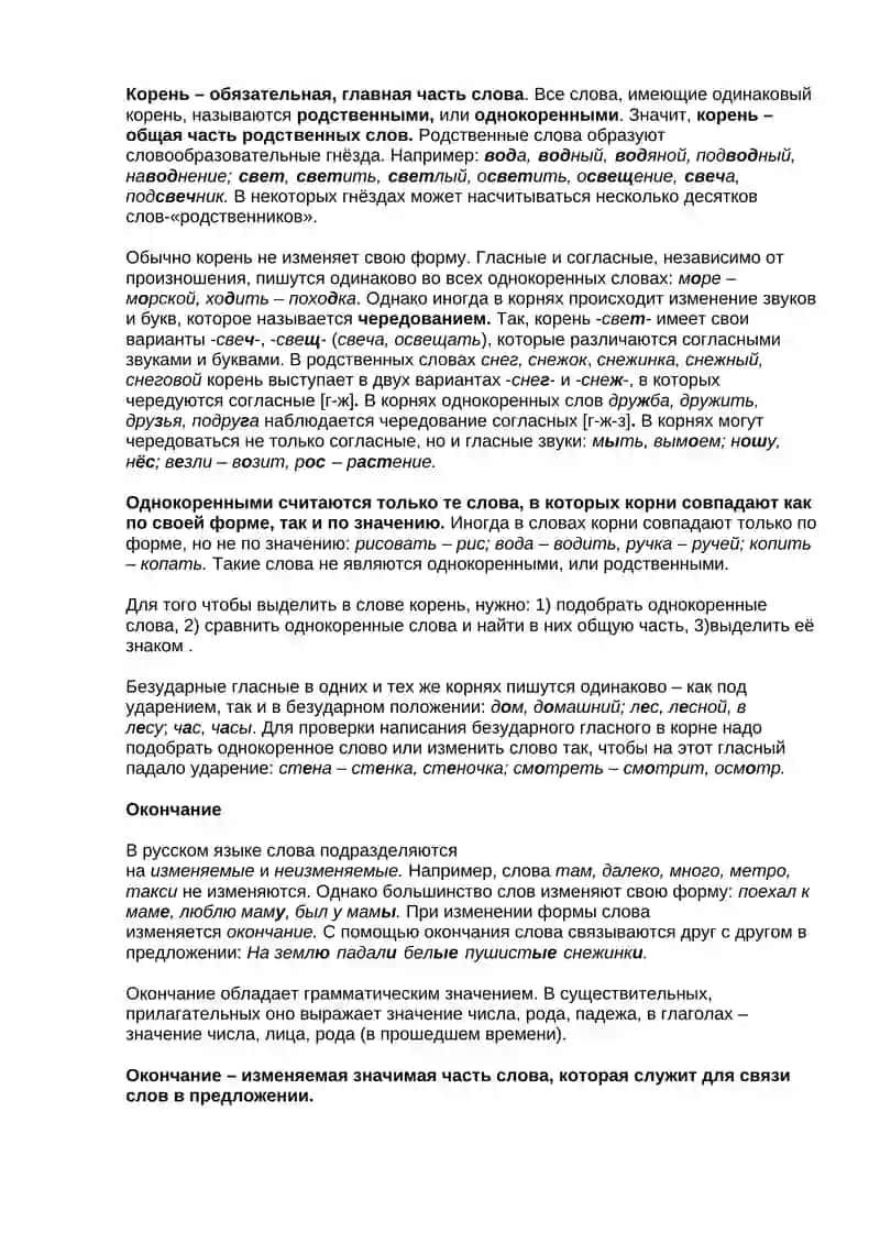 Морфемный состав слова 2