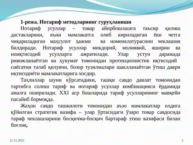 Нотариф методлари 2