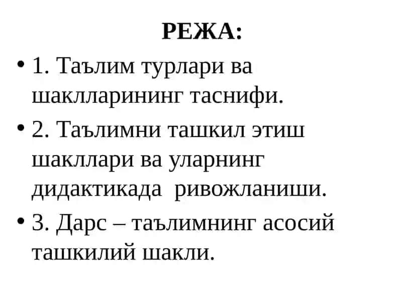 Таълимни ташкил этиш шакллари 2
