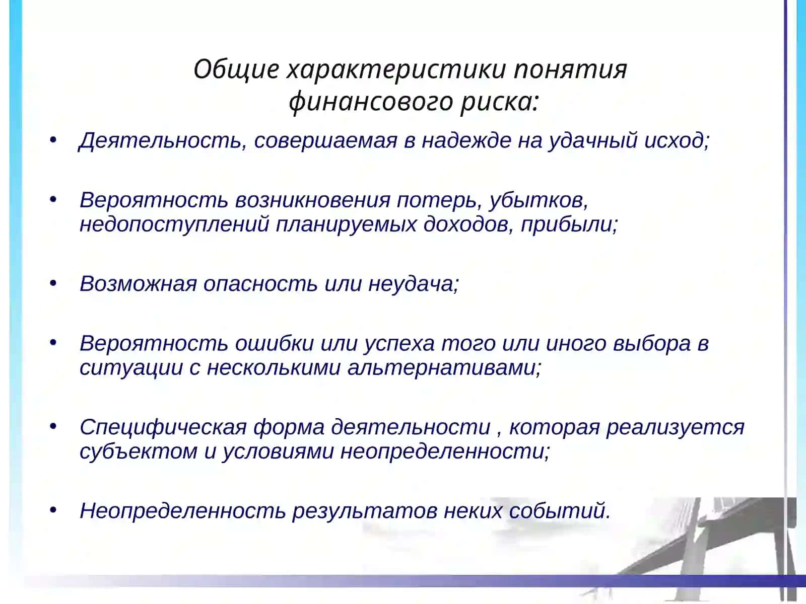 Управление финансовыми рисками 2