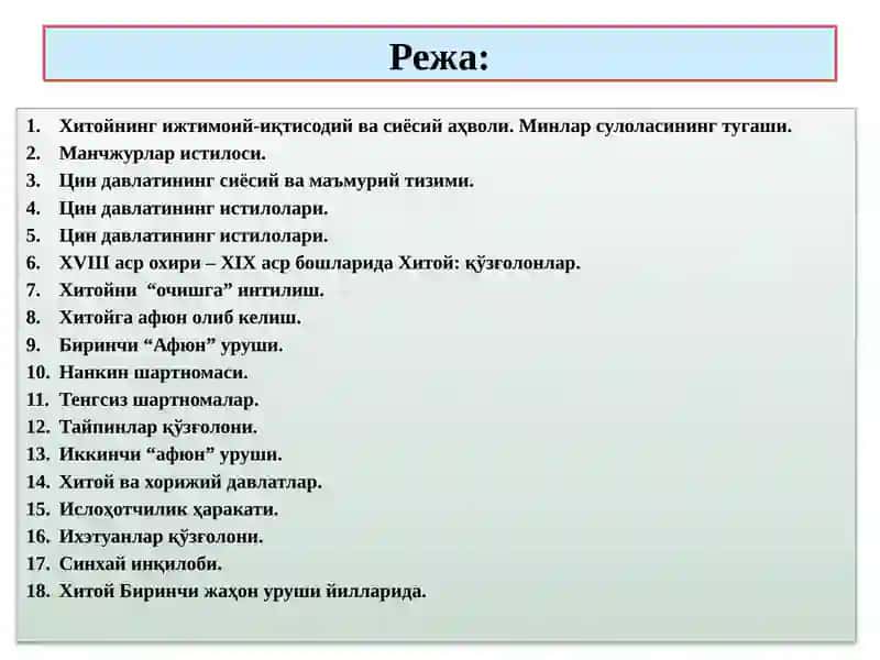 ХитойХVIIасрўртаси-XXасрбошида 2