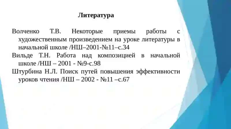 Методика работы над эпическими произведениями в начальных классах 2