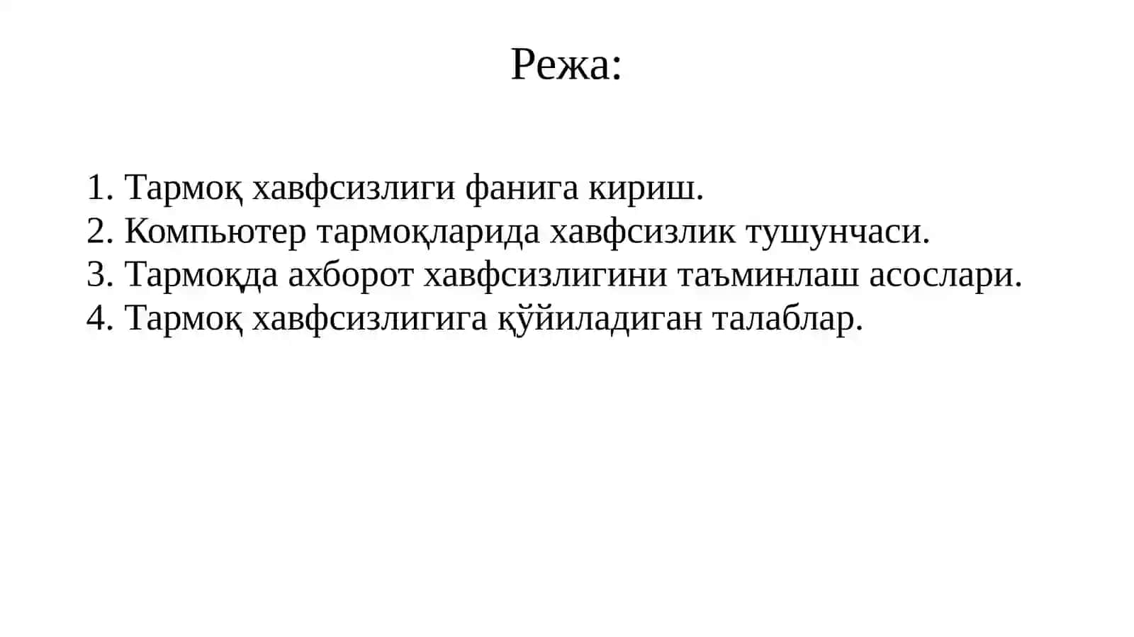 Тармоқ хавфсизлиги тушунчаси ва унинг моҳияти 2