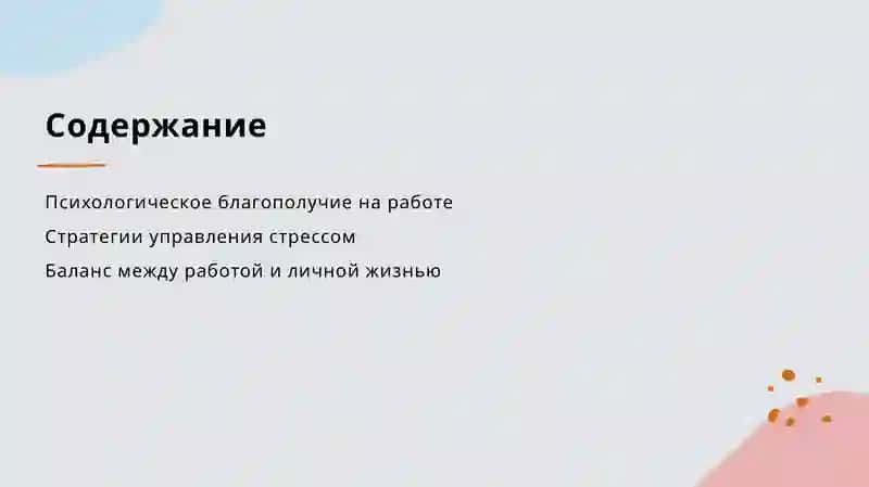 Гигиена умственного труда 2