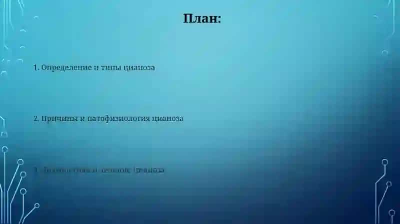 Синдромцианоза 2