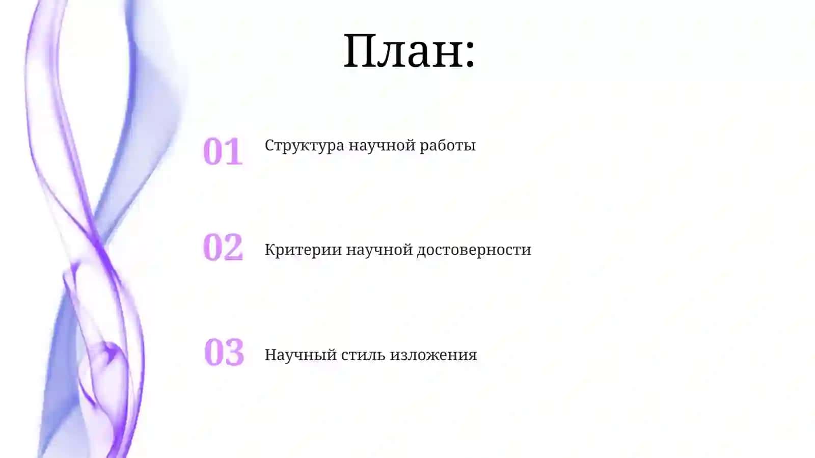 Научный стиль. Написать реферат 2