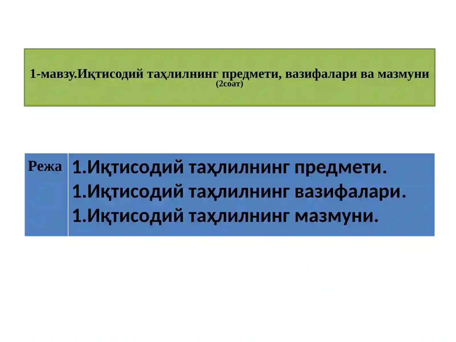 Иқтисодий таҳлил ва аудит 2