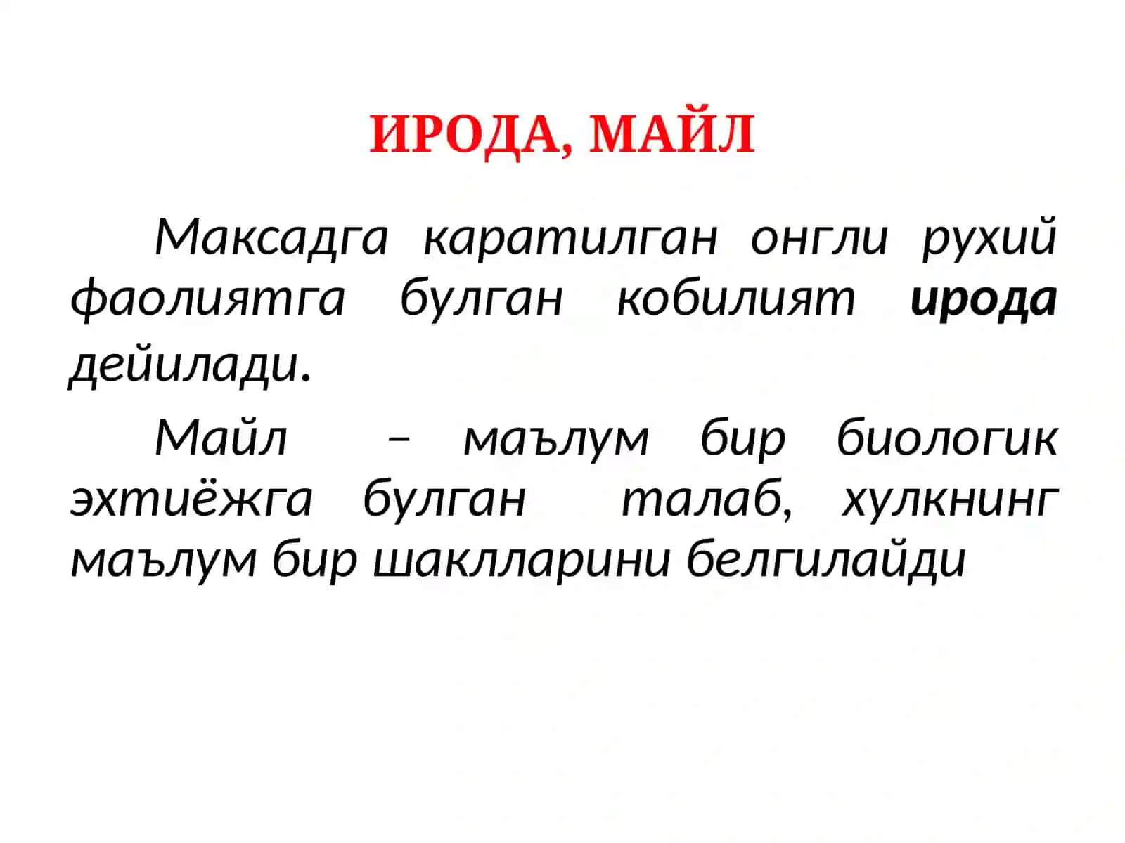 ИРОДАНИНГ РИВОЖЛАНИШИ ВА ПАТОЛОГИЯСИ 2