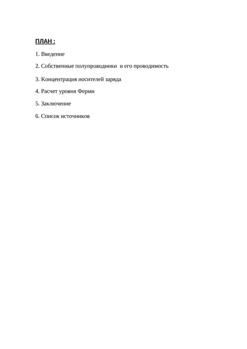Собственные полупроводники 2