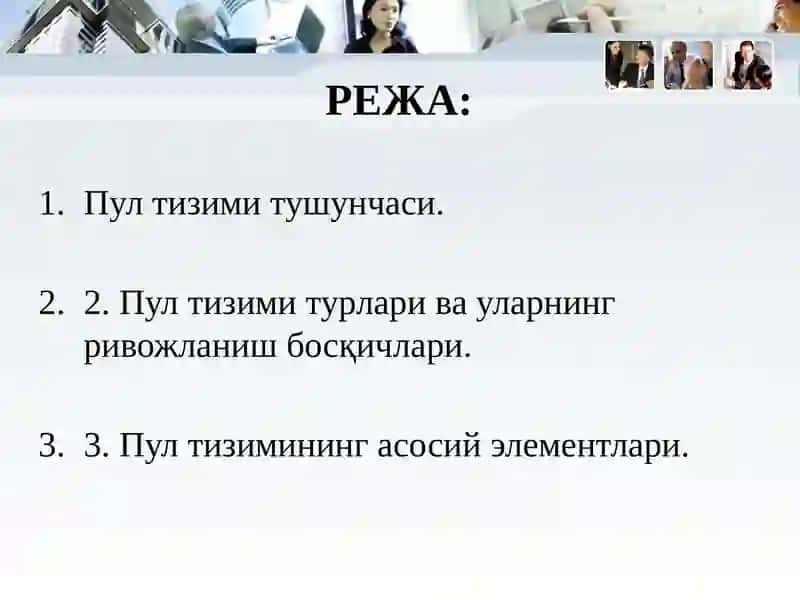 Пул тизими 2