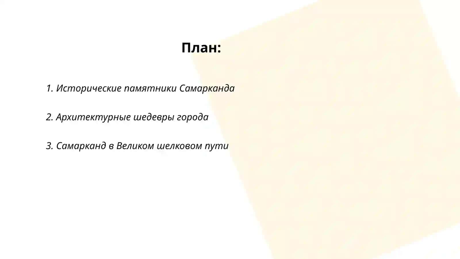 Самарканд - город сказок и легенд. Жемчужина востока 2