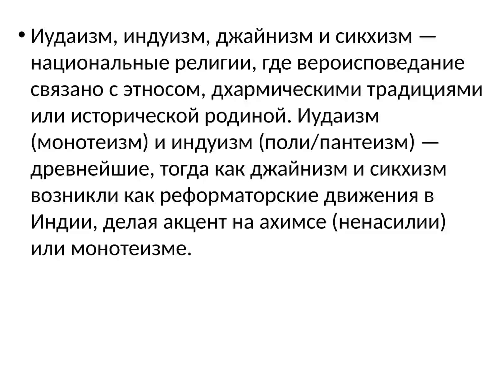Сравнительный анализ национальных религий 2