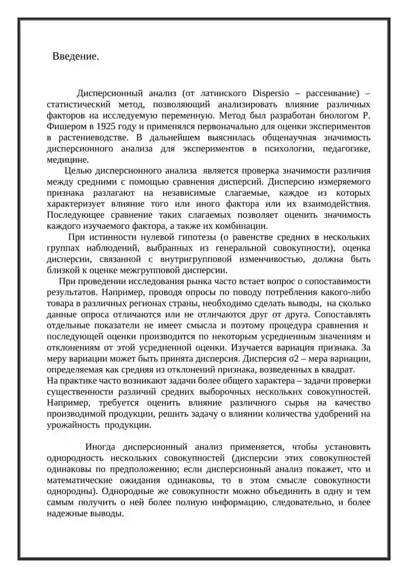 Дисперсионный анализ 2