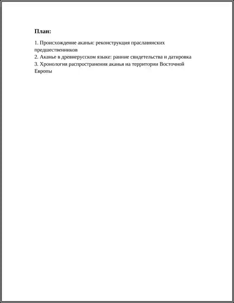 ИСТОРИЯ АКАНЬЕ 2