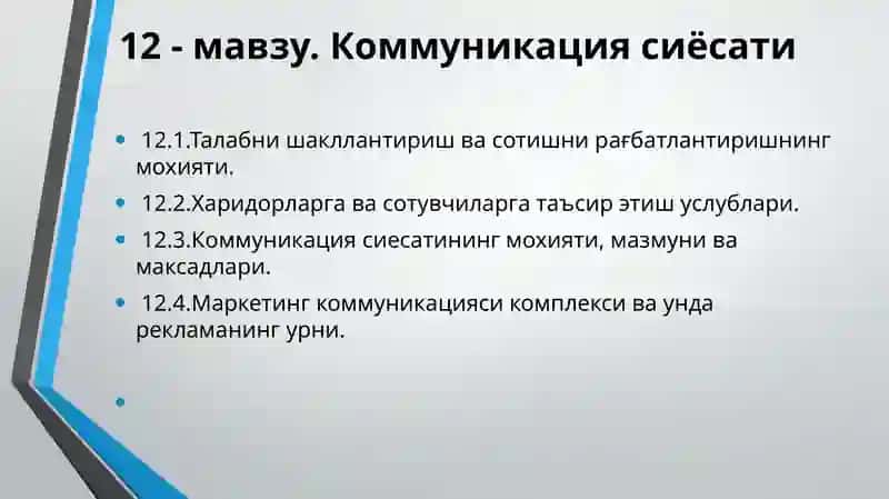 Коммуникациясиёсати 2