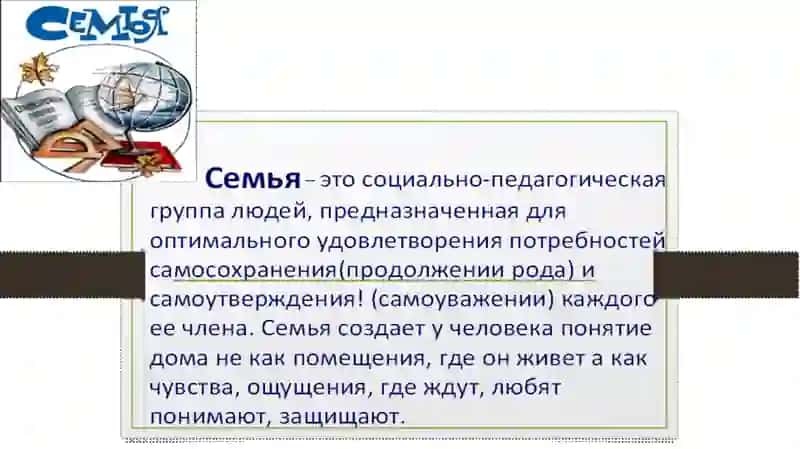 Основы восстания в семье 2