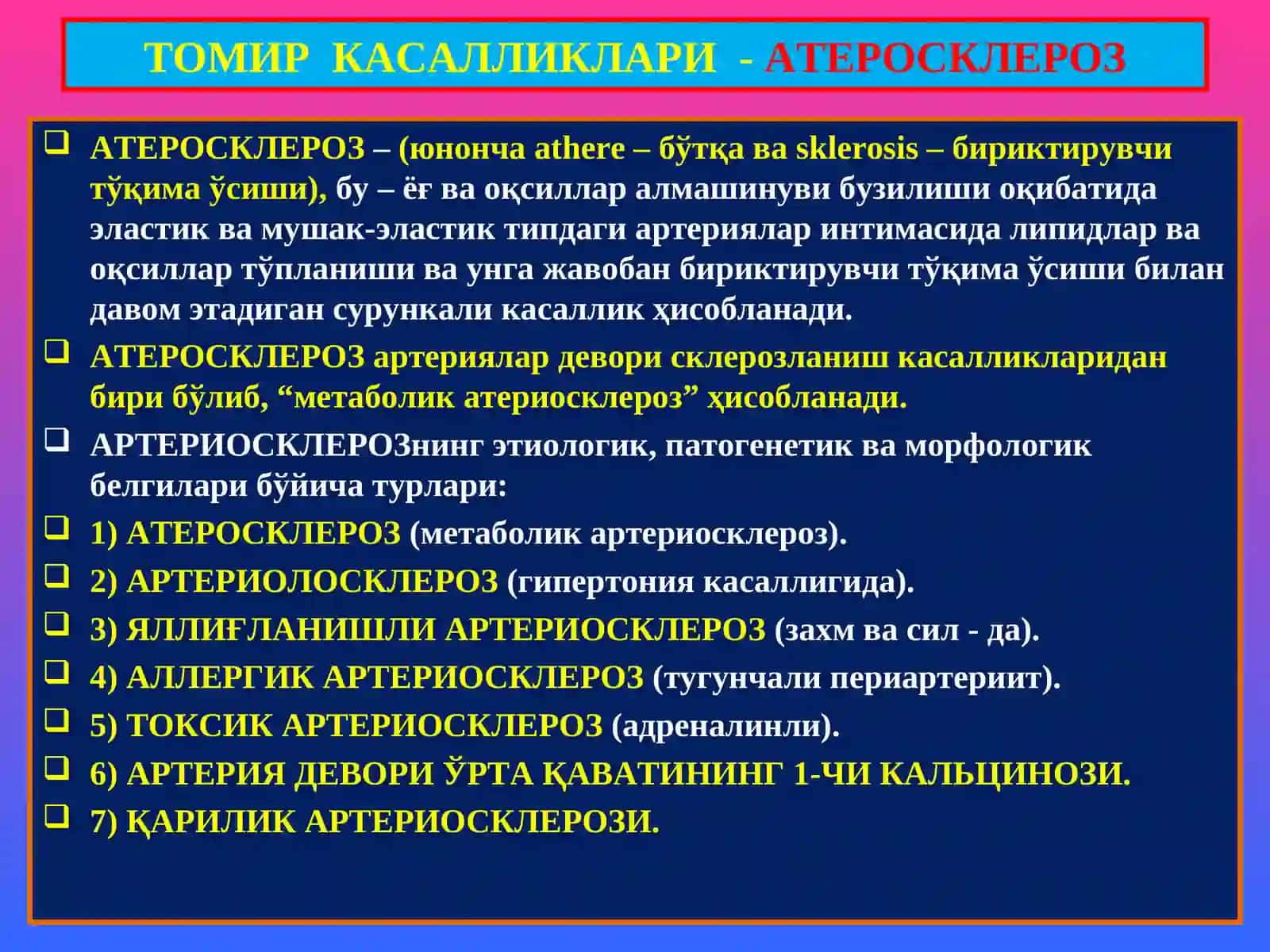 Атеросклероз. Гипертония касаллиги 2