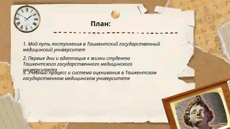 Ташкент государственный медицинский университет 2
