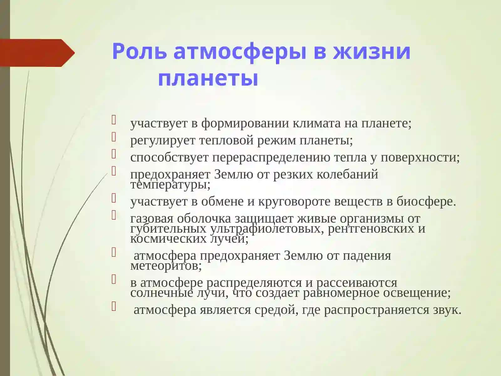 ОХРАНА АТМОСФЕРНОГО ВОЗДУХА 2