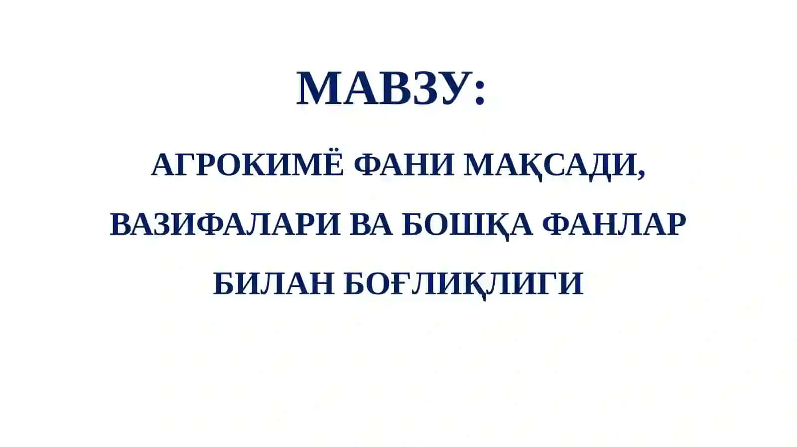 Агрокимё фанидан дарс машғулоти 2
