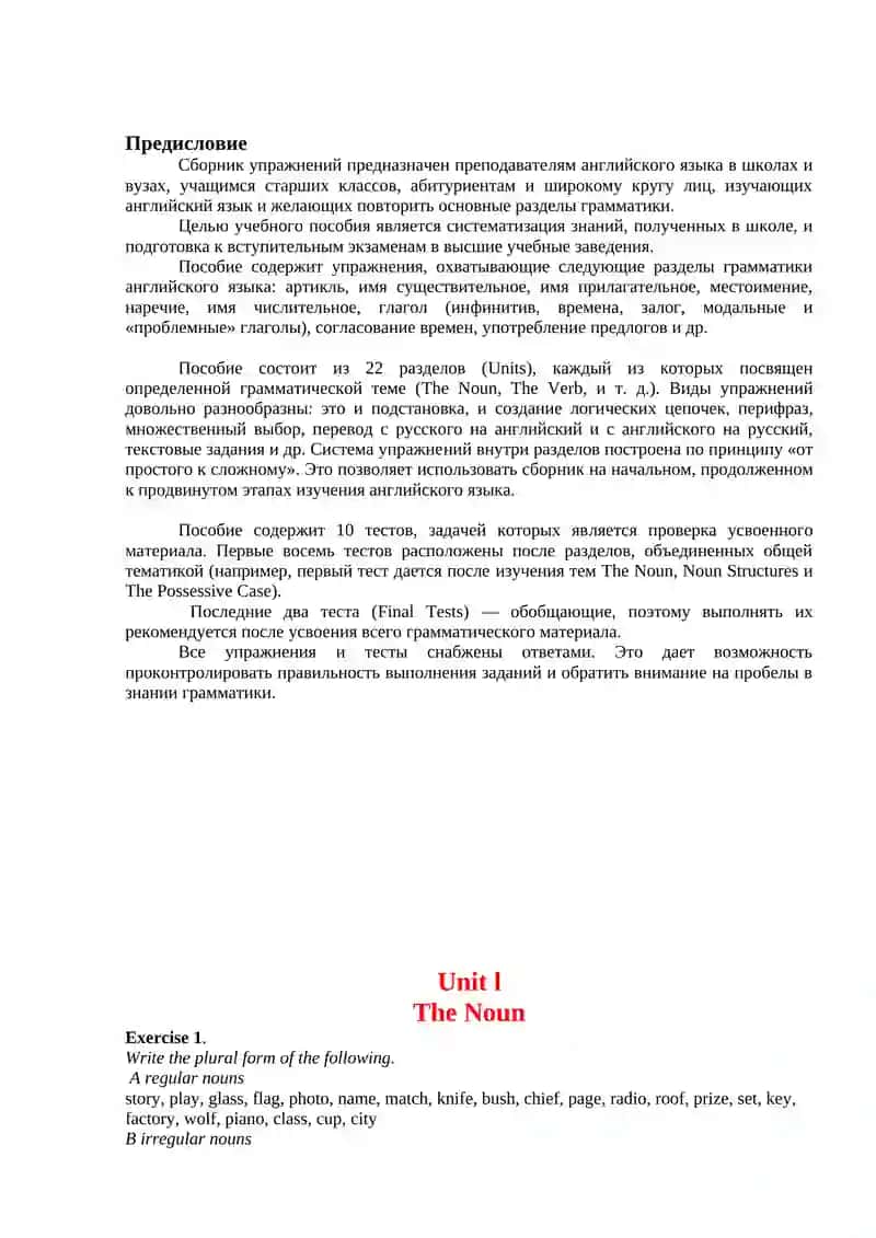 Практическая грамматика английского языка 2